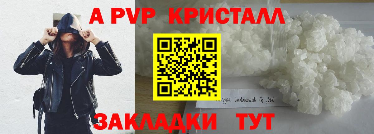 закладки  Alpha-PVP Crystall  Альфа ПВП VHQ  APVP Crystall  Вход с VPN  Гусиноозёрск 