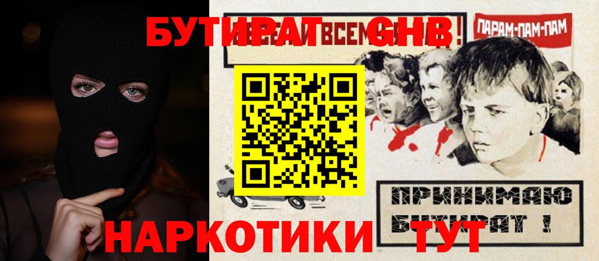 Бутират 1.4BDO Гусиноозёрск