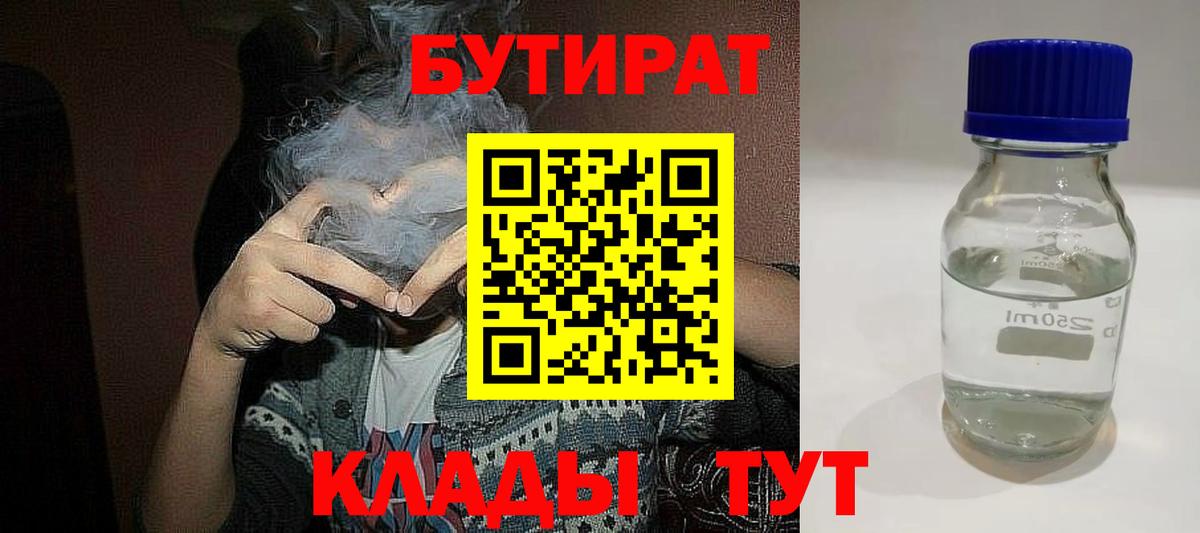 БУТИРАТ бутик  Вход с VPN  Бутират  Гусиноозёрск 