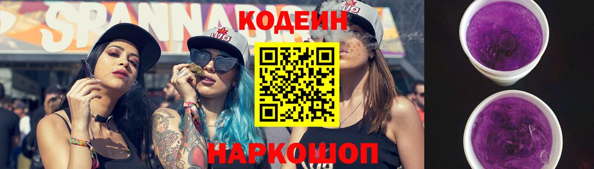 Кодеиновый сироп Lean Purple Drank  Вход с VPN  Гусиноозёрск  Codein напиток Lean (лин) 